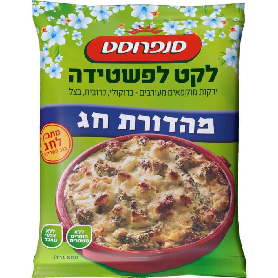 לקט לפשטידה. קרדיט: יח"צ