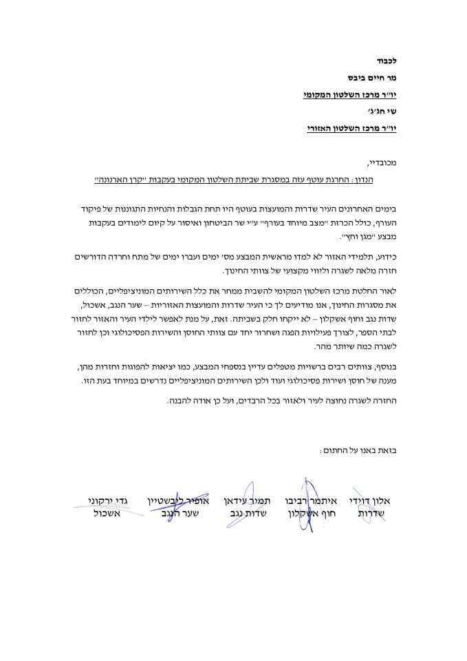 המכתב לחיים ביבס עם החתימות של ראשי הרשויות