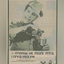 פרסומות לבירות.
