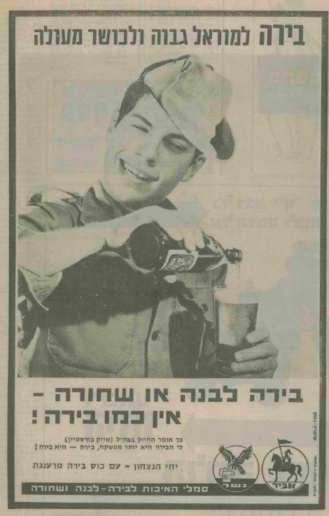 פרסומות לבירות. פרסומות לבירות.