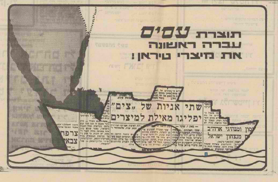 פרסומת למיצי פרי של "עסיס" פרסומת למיצי פרי של "עסיס"