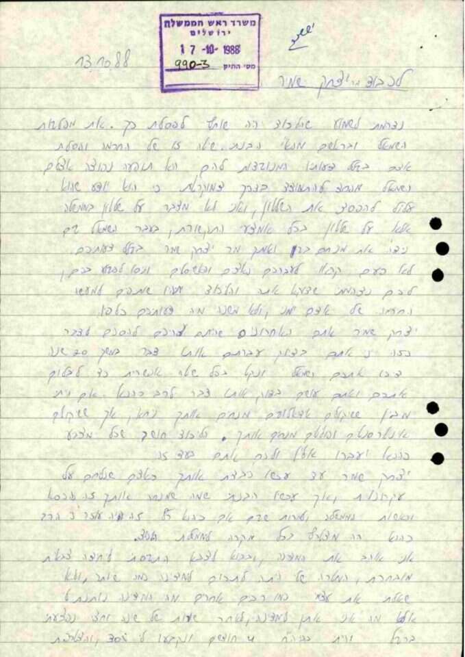 מכתב לאבישי רביב, ארכיון המדינה