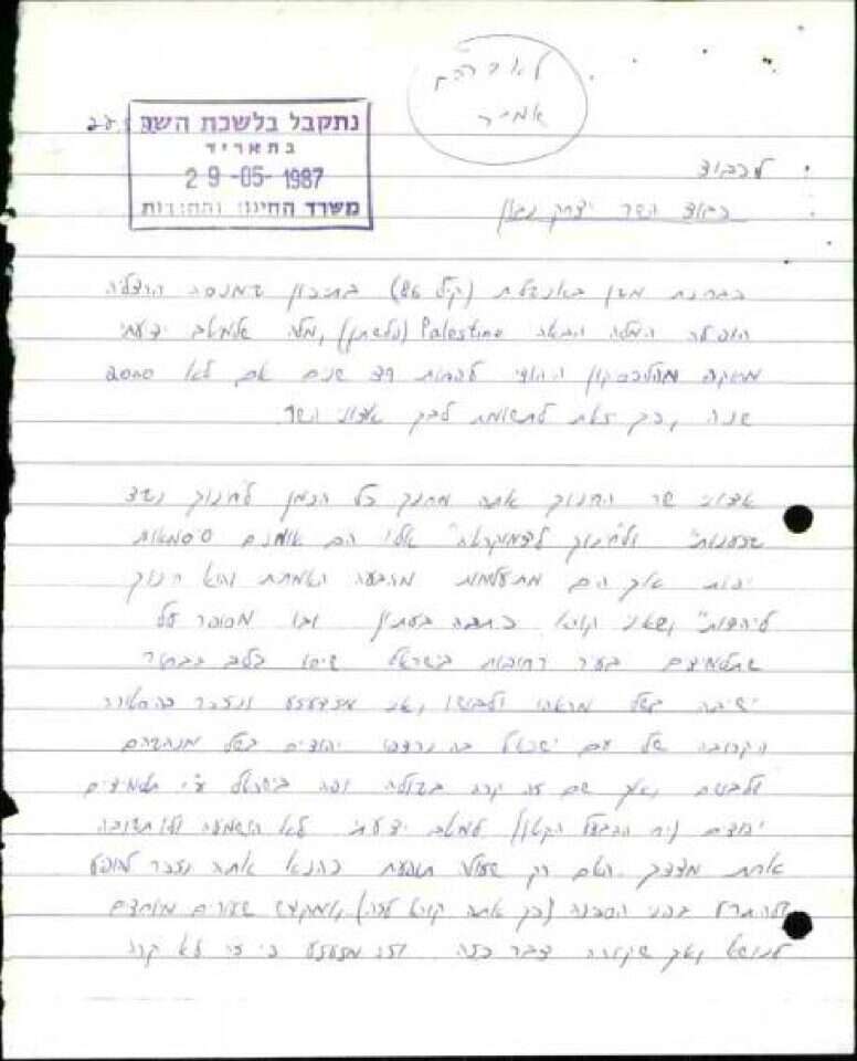 מכתב לאבישי רביב, ארכיון המדינה