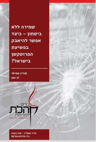 מסמך המדיניות שכתבו גפן ואמיתי מטעם פורום קהלת