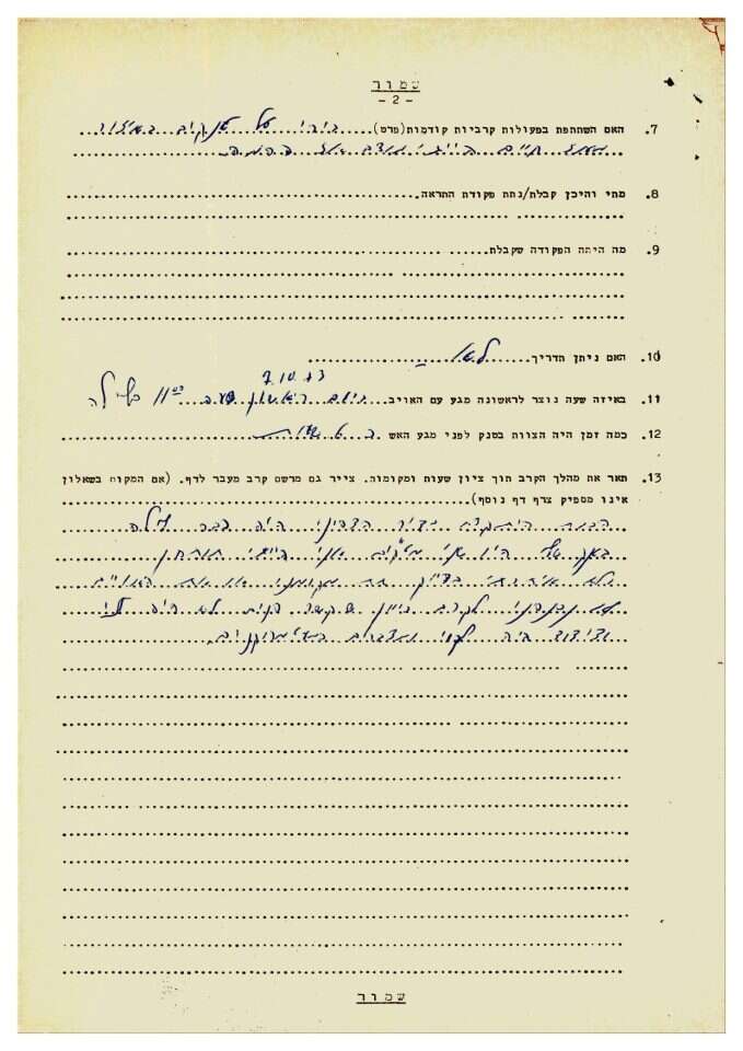 הדוח של אביהו מדינה