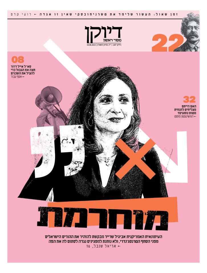 שער דיוקן 1.6.23