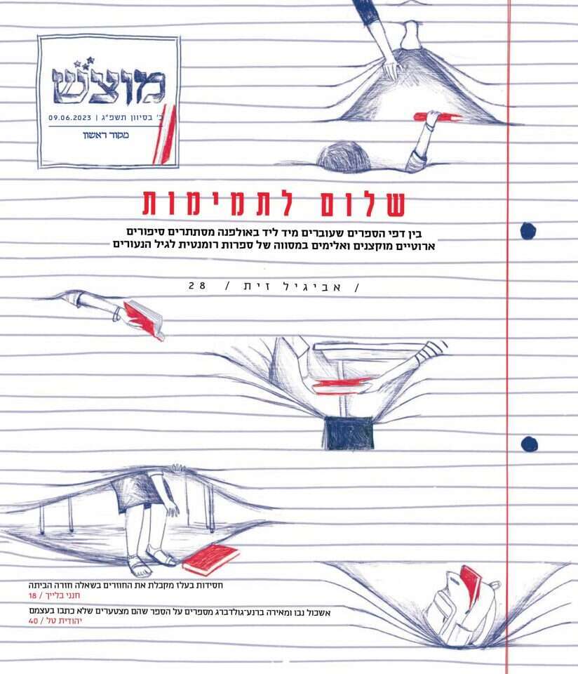 שער מוצש 634 (1348)