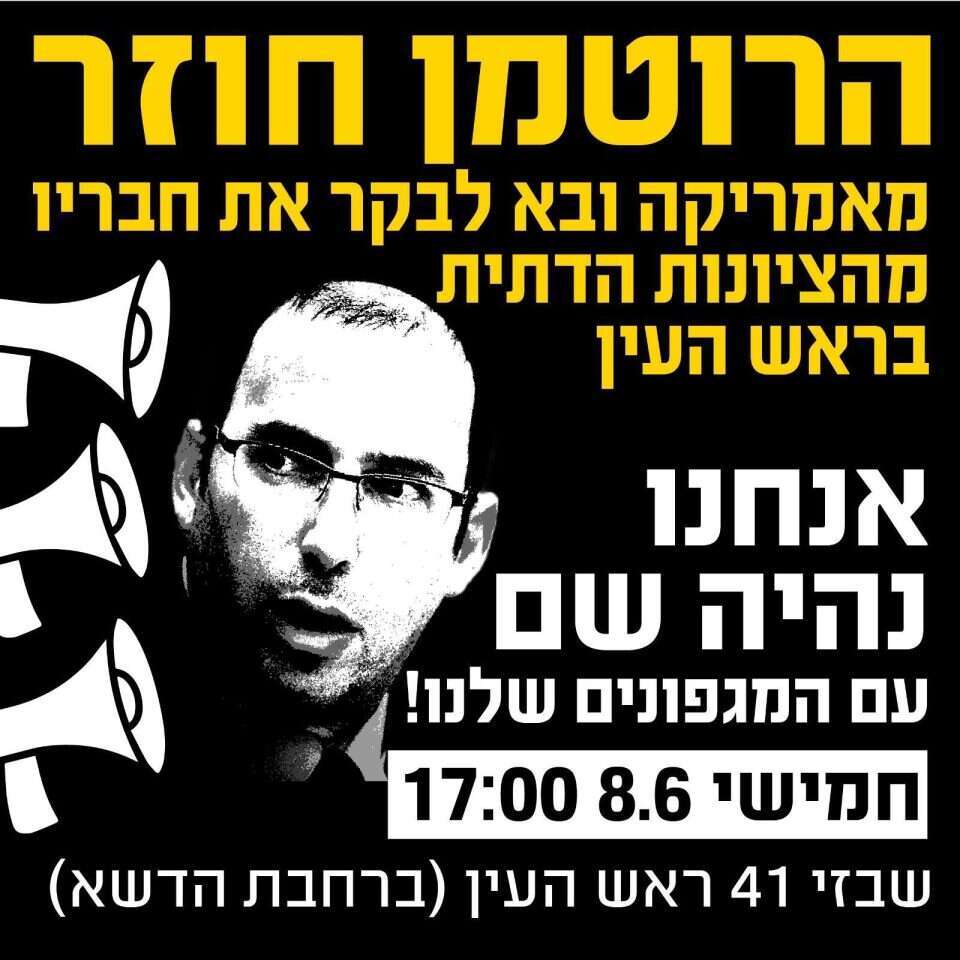 מודעת המחאה נגד רוטמן