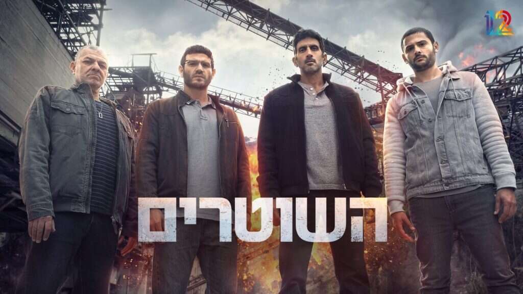 השוטרים. | רן מנדלסון