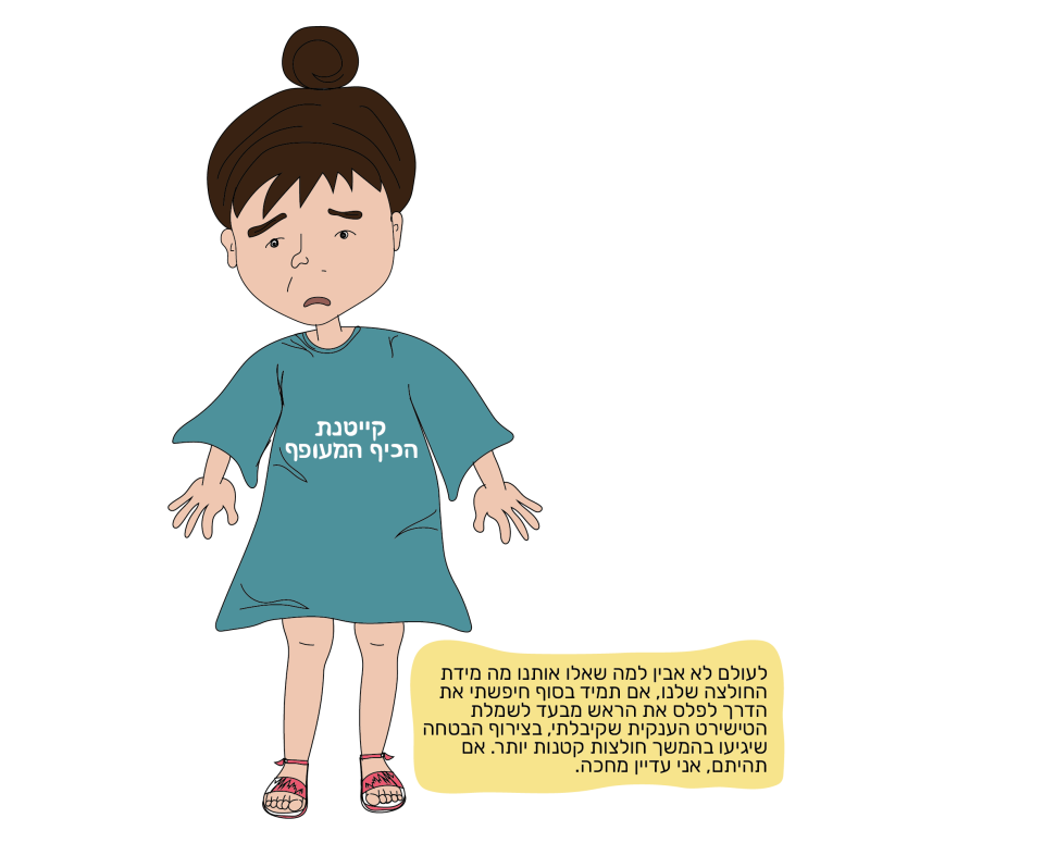 איור: בת־אל בן־חורין