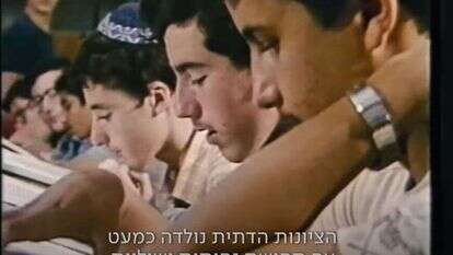 המדרשיה. | מסך מתוך הסרט