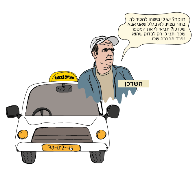 איור: בת־אל בן־חורין