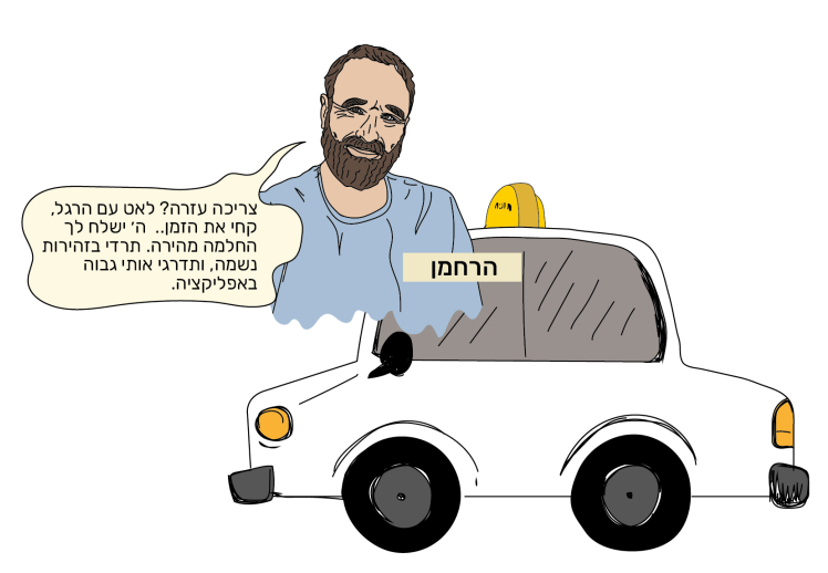 איור: בת־אל בן־חורין