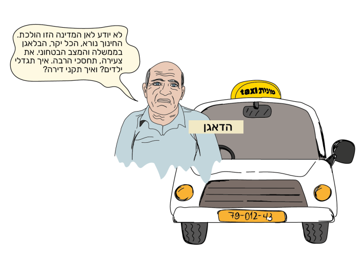 איור: בת־אל בן־חורין