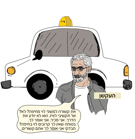 איור: בת־אל בן־חורין