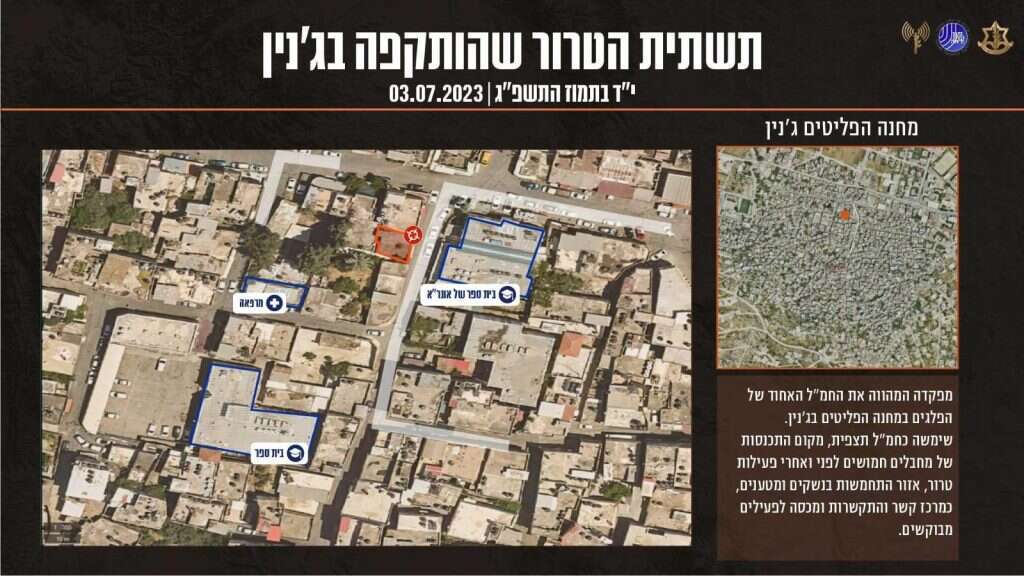 אזור התקיפה בג'נין. באדיבות דובר צה"ל