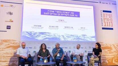 המושב השלישי של ועידת בן-גוריון בנגב. | לירון מולדובן