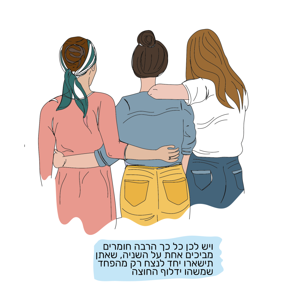 איור: בת־אל בן־חורין