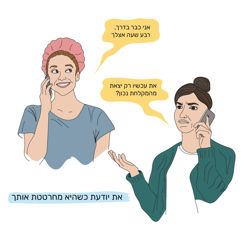 איור: בת־אל בן־חורין