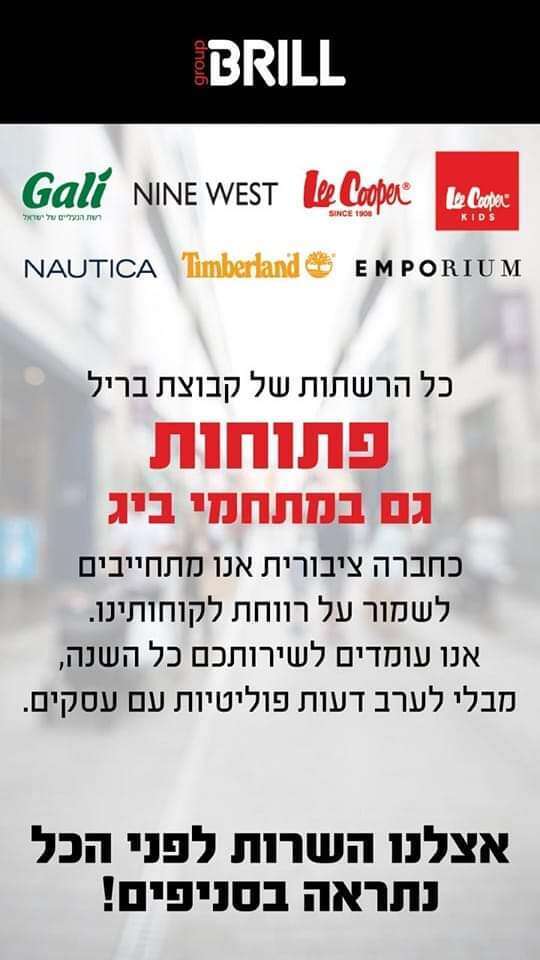 הודעת קבוצת בריל