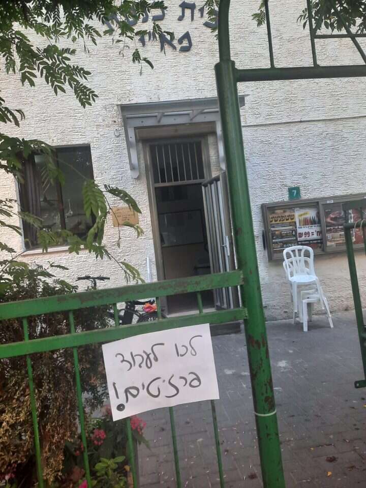 השלט שנתלה על בית הכנסת ברעננה