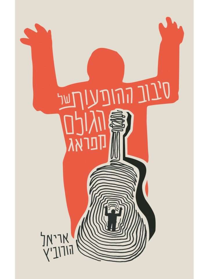 סיבוב ההופעות של הגולם מפראג
אריאל הורוביץ
ידיעות ספרים, 2023, 335 עמ' סיבוב ההופעות של הגולם מפראג
אריאל הורוביץ
ידיעות ספרים, 2023, 335 עמ'