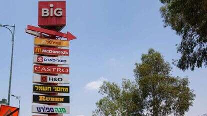 מתחם "ביג" בקריית שמונה. | איל מרגולין, פלאש 90