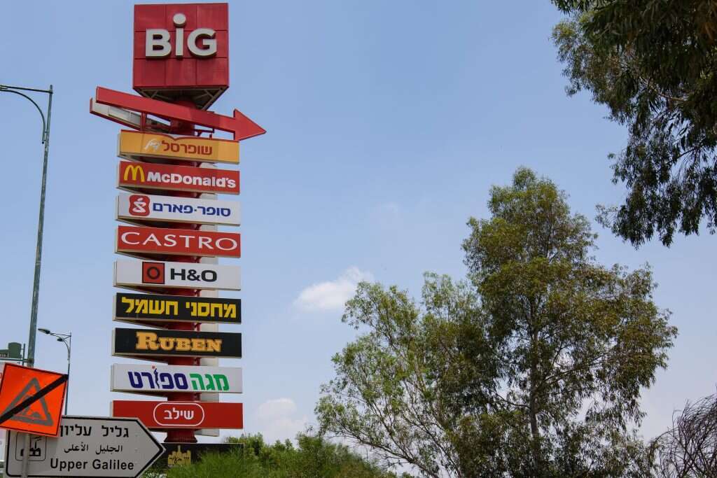 מתחם "ביג" בקריית שמונה. | איל מרגולין, פלאש 90