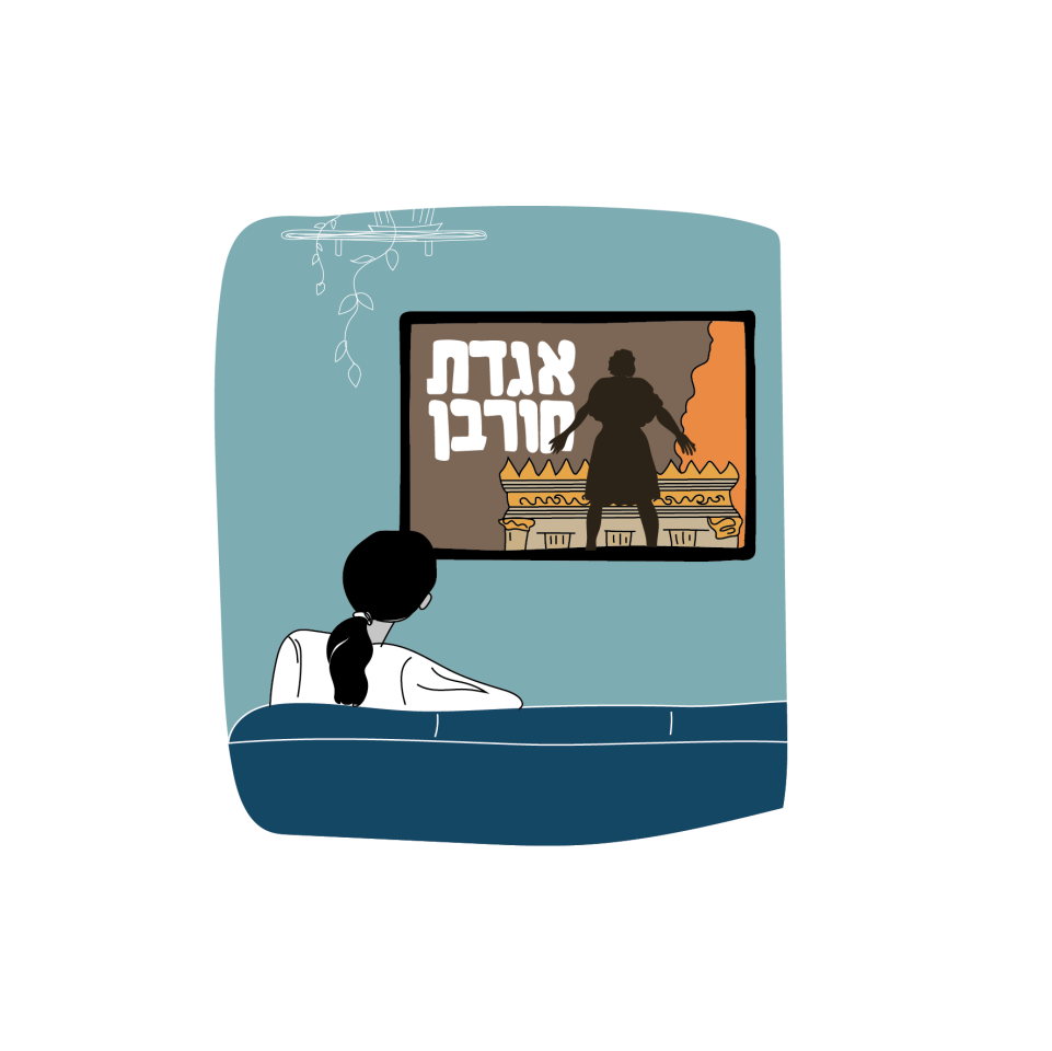 איור: בת־אל בן־חורין