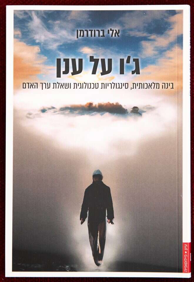 "פילוסופים מדברים מהמקומות הכי אישיים". כריכת ספרו של ברודרמן