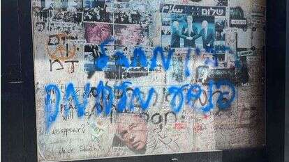 האנדרטה לזכר רבין עם הגרפיטי האנדרטה לזכר רבין עם הגרפיטי