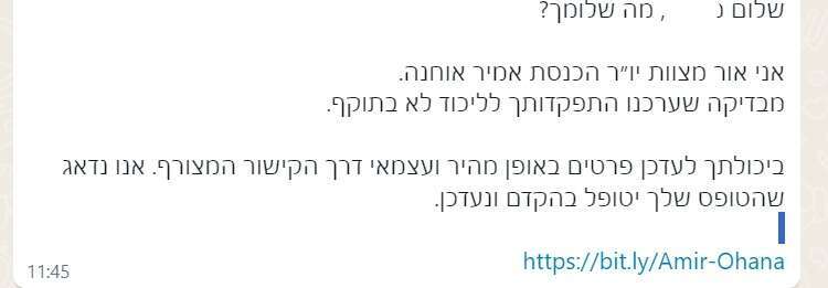 הסמס שהתקבל מלשכת יו"ר הכנסת אמיר אוחנה