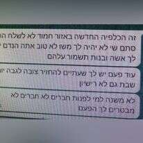 ההודעות ששלח החשוד לאחד מבעלי העסקים בצפון. | מסך מתוך חומר החקירה