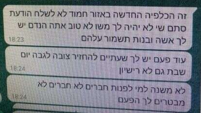 ההודעות ששלח החשוד לאחד מבעלי העסקים בצפון. | מסך מתוך חומר החקירה