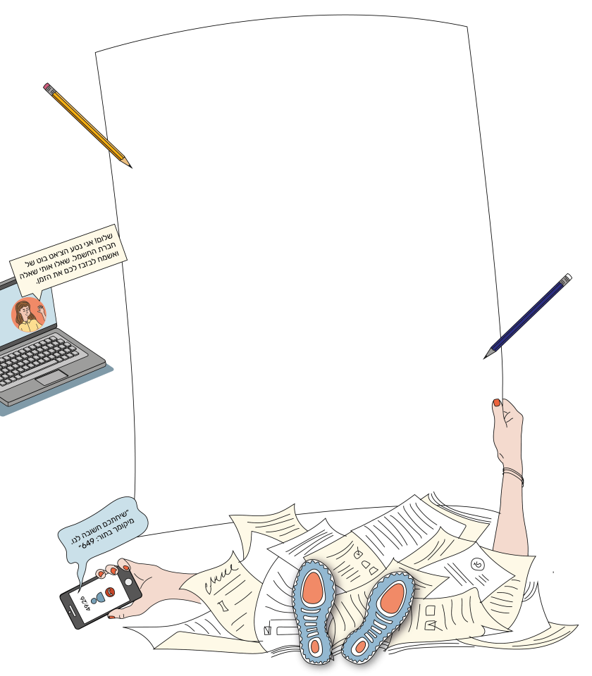 איור: בת־אל בן־חורין