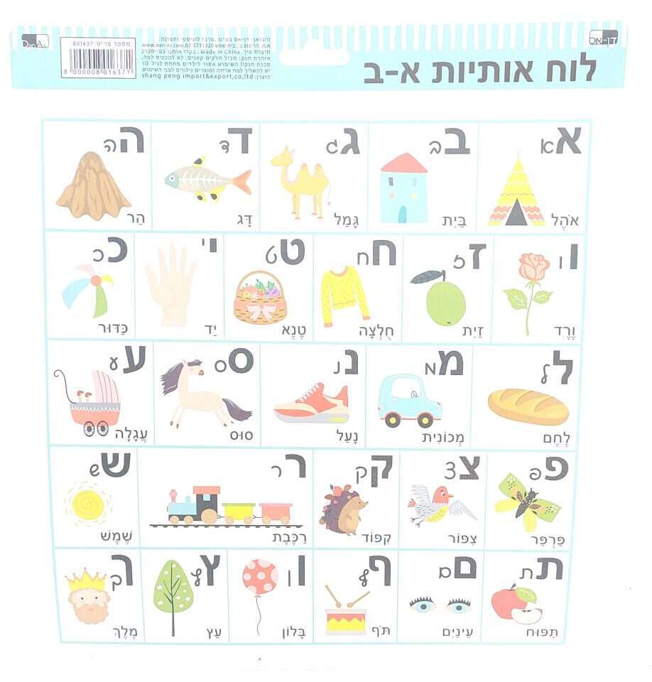 לוחות דן דיל. | יח"צ