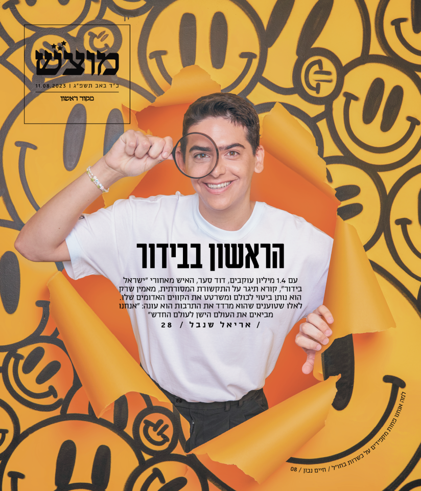 שער מוצש 643
