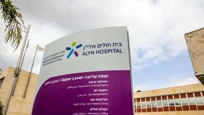 בית חולים אלי"ן בירושלים. | אורן בן חוקון בית חולים אלי"ן בירושלים. | אורן בן חוקון
