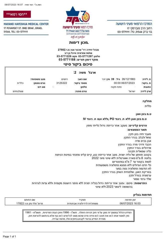 דו"ח בדיקת ה-CT שהשר משה ארבל פרסם