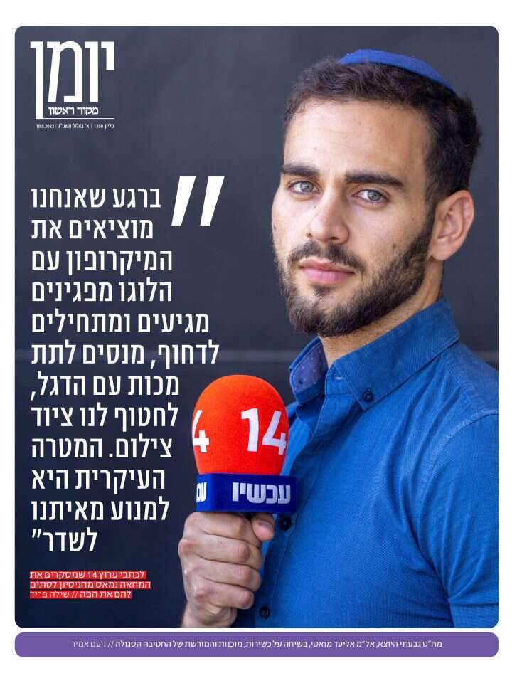 שער יומן, גיליון 1358