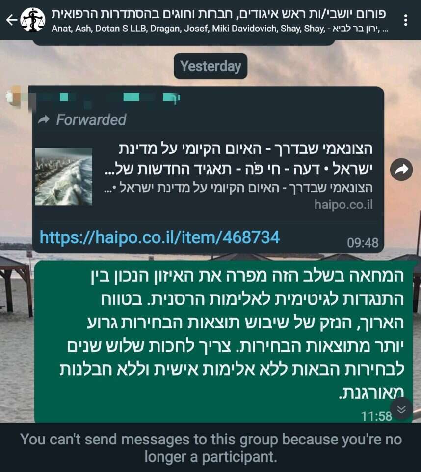 ההתכתבות בקבוצה הוואטסאפ