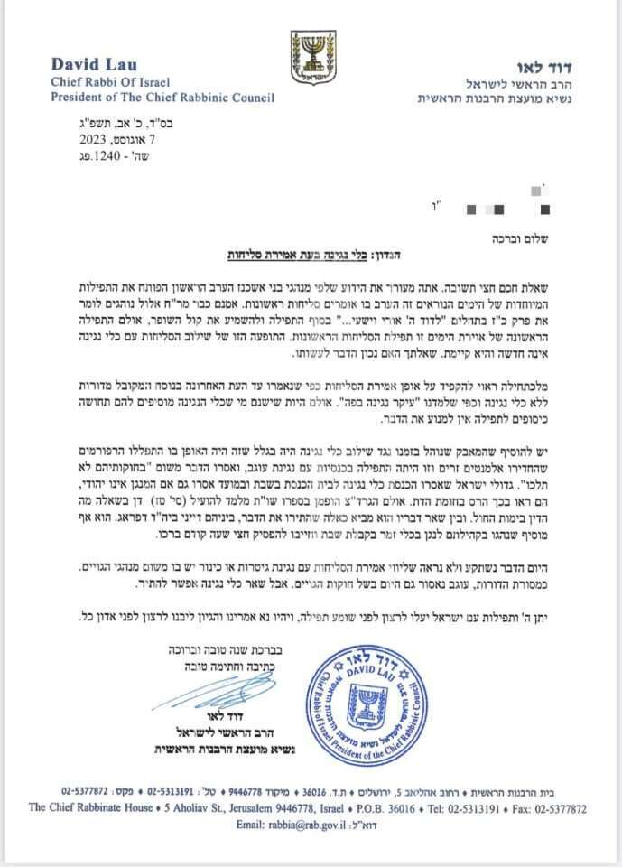 פסק הרב הראשי בנוגע לאמירת סליחות עם כלי נגינה