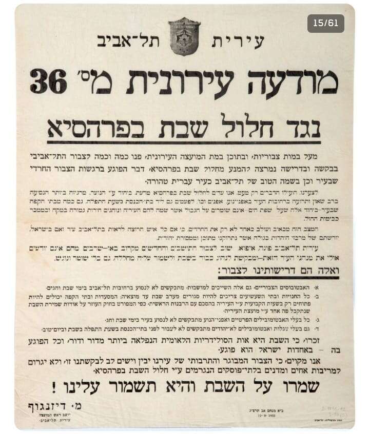 המודעה שפרסם ראש העיר הראשון של תל אביב, מאיר דיזנגוף, נגד חילול שבת בפרהסיא