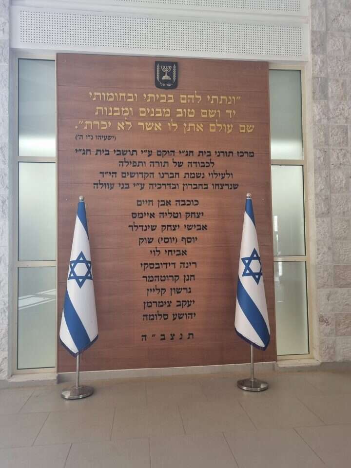 לוח ההנצחה להרוגי בית־חג"י ולנרצחים שעל שמם נקרא היישוב לוח ההנצחה להרוגי בית־חג"י ולנרצחים שעל שמם נקרא היישוב