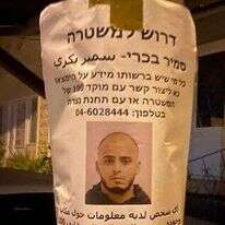 מודעות החיפוש אחרי סמיר בכרי בנצרת. | דוברות המשטרה