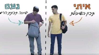 מסך מתוך סרטון הקמפיין #גםאנירוצה