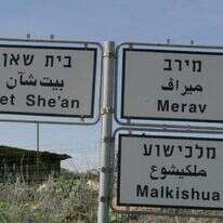 קיבוץ מירב. | מרים צחי