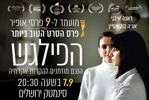 "הפילגש" "הפילגש"