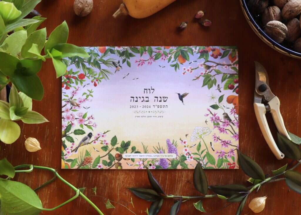 שנה בגינה לוח תליה. | יח"צ