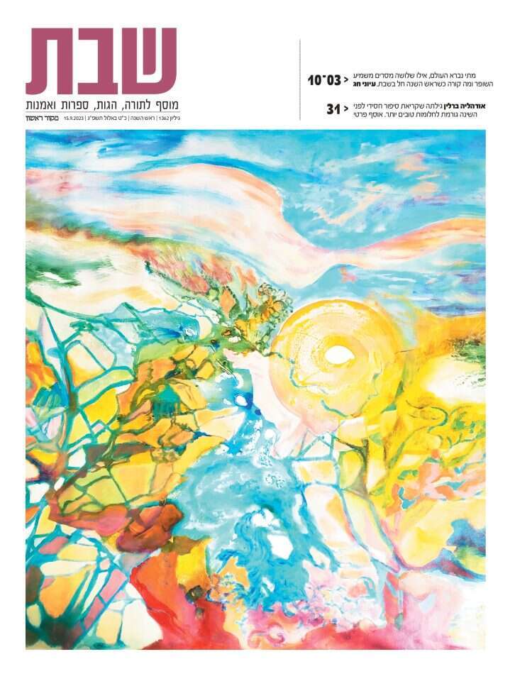 שער שבת, גיליון 1362